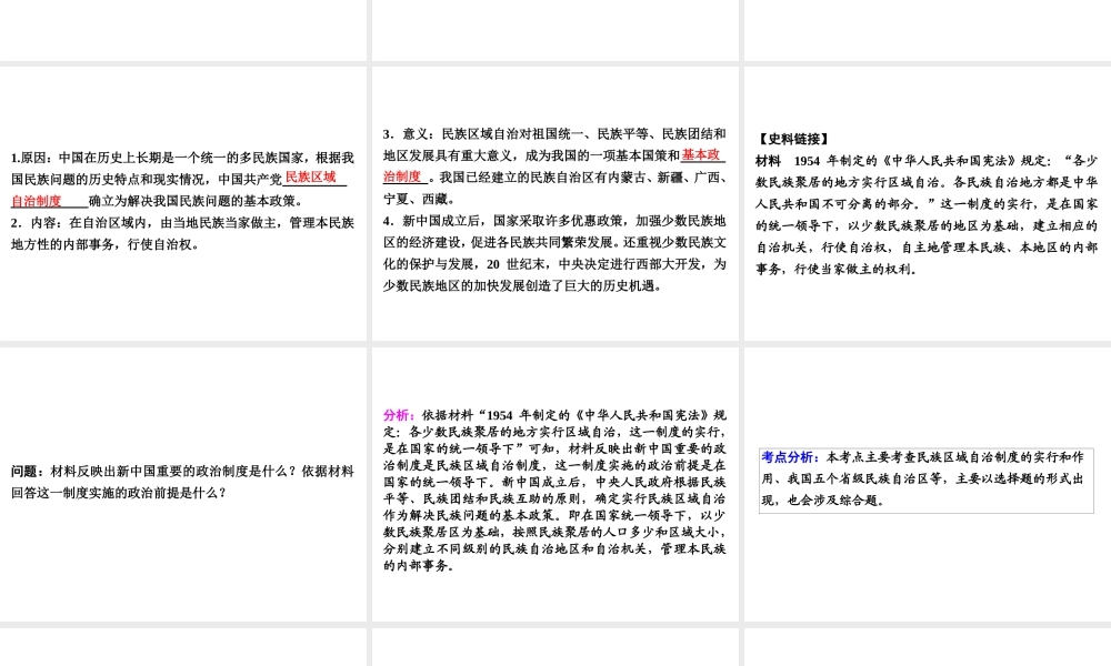 （广东专用）中考历史高分突破复习 第三部分 中国现代史 第四单元 民族团结与祖国统一（讲义）课件-人教版初中九年级全册历史课件