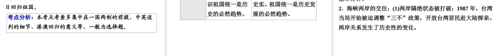 （广东专用）中考历史高分突破复习 第三部分 中国现代史 第四单元 民族团结与祖国统一（讲义）课件-人教版初中九年级全册历史课件