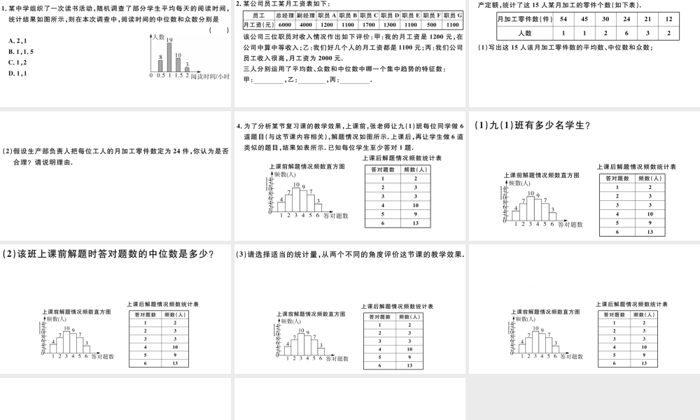 （广东专版）八年级数学下册 第二十章 数据的分析 第4课时 中位数和众数习题课件 （新版）新人教版-（新版）新人教版初中八年级下册数学课件