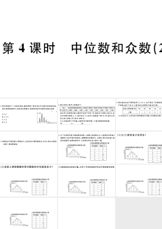 （广东专版）八年级数学下册 第二十章 数据的分析 第4课时 中位数和众数习题课件 （新版）新人教版-（新版）新人教版初中八年级下册数学课件