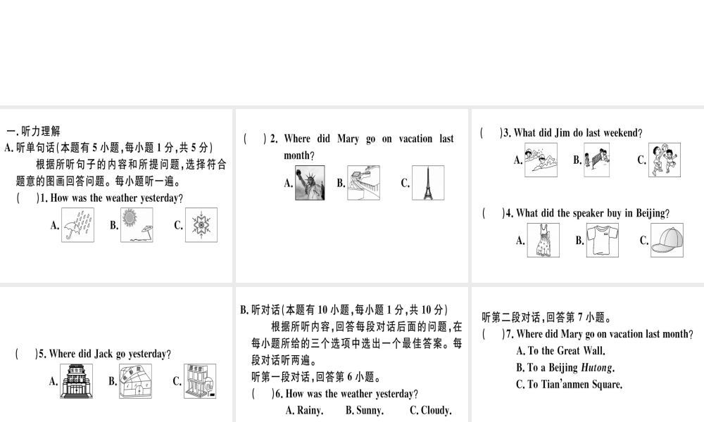 （广东专版）秋八年级英语上册 Unit 1 Where did you go on vacation仿真模拟卷习题课件 （新版）人教新目标版-（新版）人教新目标版初中八年级上册英语课件