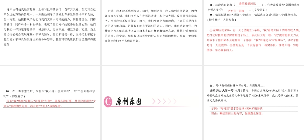 （广东专版）秋九年级语文上册 第二单元 5 我看习题课件 新人教版-新人教版初中九年级上册语文课件