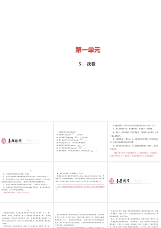 （广东专版）秋九年级语文上册 第二单元 5 我看习题课件 新人教版-新人教版初中九年级上册语文课件