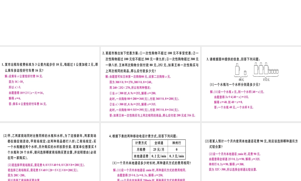 （广东专用）秋七年级数学上册 第三章 一元一次方程 第10课时 实际问题与一元一次方程（4）习题讲评课件 （新版）新人教版-（新版）新人教版初中七年级上册数学课件
