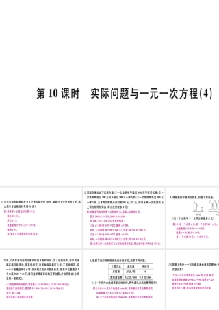 （广东专用）秋七年级数学上册 第三章 一元一次方程 第10课时 实际问题与一元一次方程（4）习题讲评课件 （新版）新人教版-（新版）新人教版初中七年级上册数学课件