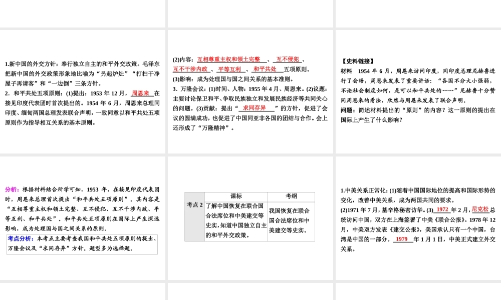 （广东专用）中考历史高分突破复习 第三部分 中国现代史 第五单元 外交成就 科技、教育与文化 社会生活（讲义）课件-人教版初中九年级全册历史课件