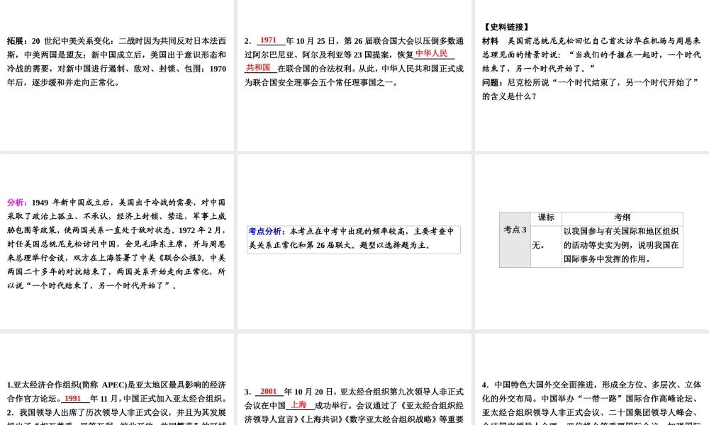 （广东专用）中考历史高分突破复习 第三部分 中国现代史 第五单元 外交成就 科技、教育与文化 社会生活（讲义）课件-人教版初中九年级全册历史课件