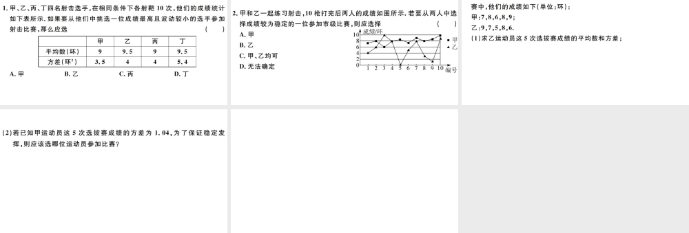 （广东专版）八年级数学下册 第二十章 数据的分析 第6课时 数据的波动程度习题课件 （新版）新人教版-（新版）新人教版初中八年级下册数学课件