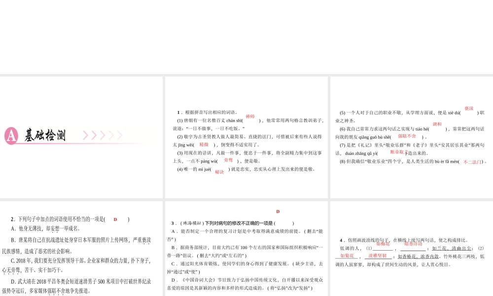 （广东专版）秋九年级语文上册 第二单元 6 敬业与乐业习题课件 新人教版-新人教版初中九年级上册语文课件