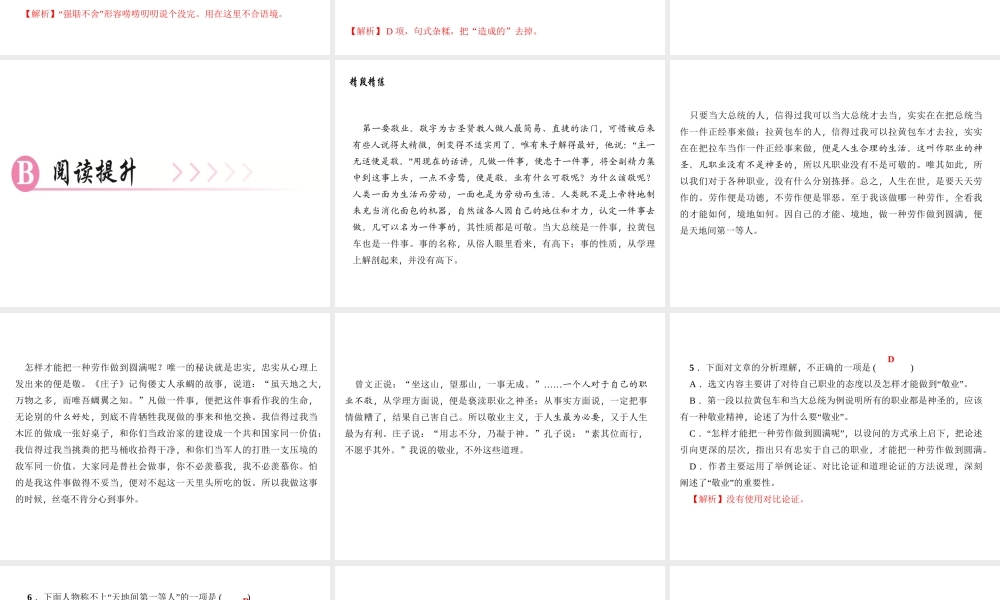 （广东专版）秋九年级语文上册 第二单元 6 敬业与乐业习题课件 新人教版-新人教版初中九年级上册语文课件
