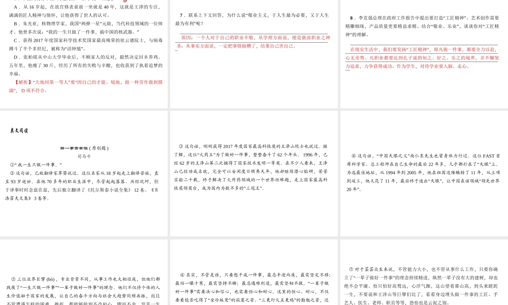 （广东专版）秋九年级语文上册 第二单元 6 敬业与乐业习题课件 新人教版-新人教版初中九年级上册语文课件
