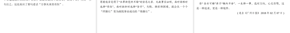 （广东专版）秋九年级语文上册 第二单元 6 敬业与乐业习题课件 新人教版-新人教版初中九年级上册语文课件