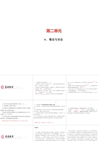 （广东专版）秋九年级语文上册 第二单元 6 敬业与乐业习题课件 新人教版-新人教版初中九年级上册语文课件