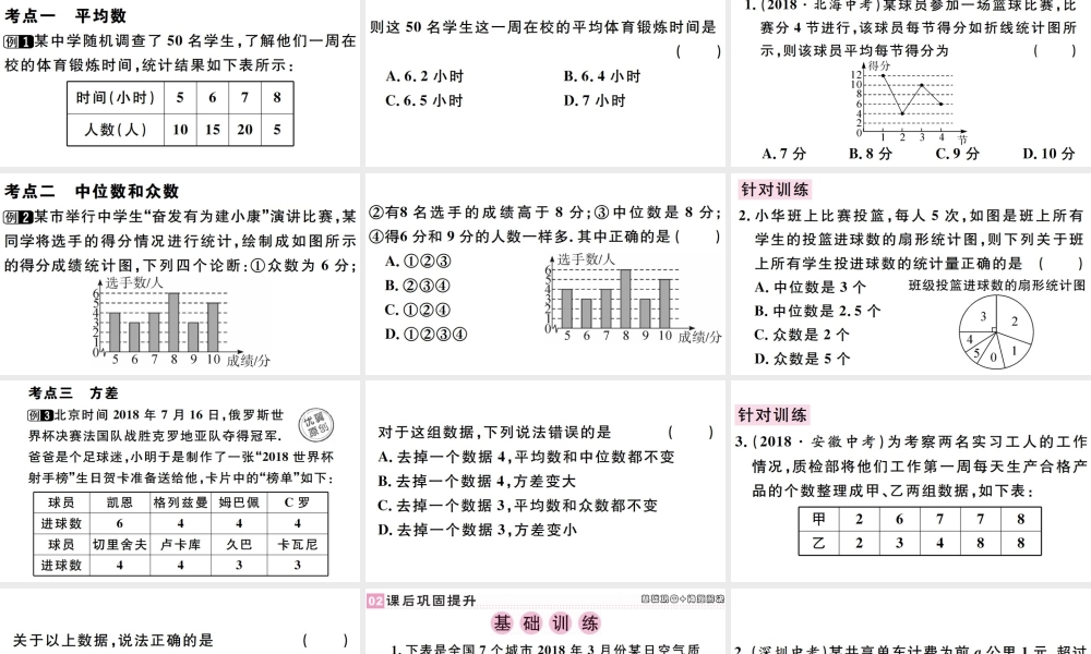 （广东专版）八年级数学下册 第二十章 数据的分析 第7课时习题课件 （新版）新人教版-（新版）新人教版初中八年级下册数学课件