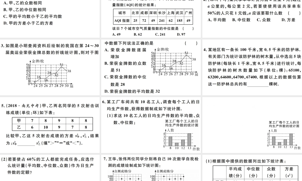 （广东专版）八年级数学下册 第二十章 数据的分析 第7课时习题课件 （新版）新人教版-（新版）新人教版初中八年级下册数学课件