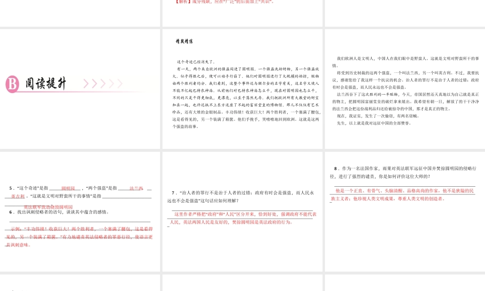 （广东专版）秋九年级语文上册 第二单元 7 就英法联军远征中国致巴特勒上尉的信习题课件 新人教版-新人教版初中九年级上册语文课件