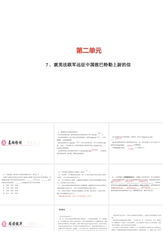 （广东专版）秋九年级语文上册 第二单元 7 就英法联军远征中国致巴特勒上尉的信习题课件 新人教版-新人教版初中九年级上册语文课件
