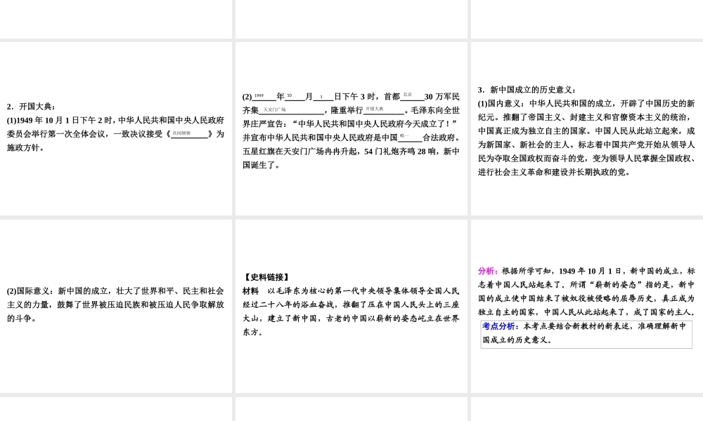 （广东专用）中考历史高分突破复习 第三部分 中国现代史 第一单元 中华人民共和国的成立和巩固（讲义）课件-人教版初中九年级全册历史课件