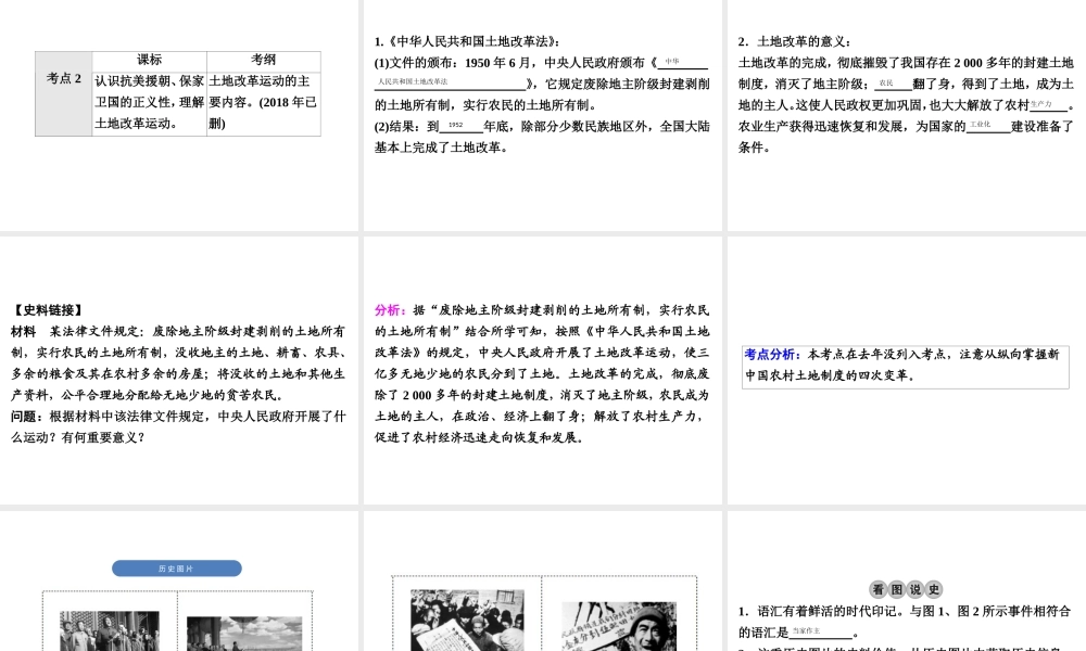 （广东专用）中考历史高分突破复习 第三部分 中国现代史 第一单元 中华人民共和国的成立和巩固（讲义）课件-人教版初中九年级全册历史课件