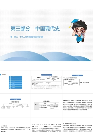 （广东专用）中考历史高分突破复习 第三部分 中国现代史 第一单元 中华人民共和国的成立和巩固（讲义）课件-人教版初中九年级全册历史课件