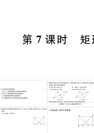 （广东专版）八年级数学下册 第十八章 平行四边形  第7课时 矩形习题课件 （新版）新人教版-（新版）新人教版初中八年级下册数学课件