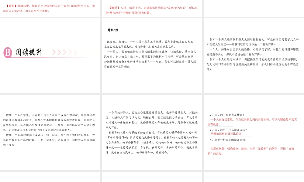 （广东专版）秋九年级语文上册 第二单元 8 论教养习题课件 新人教版-新人教版初中九年级上册语文课件