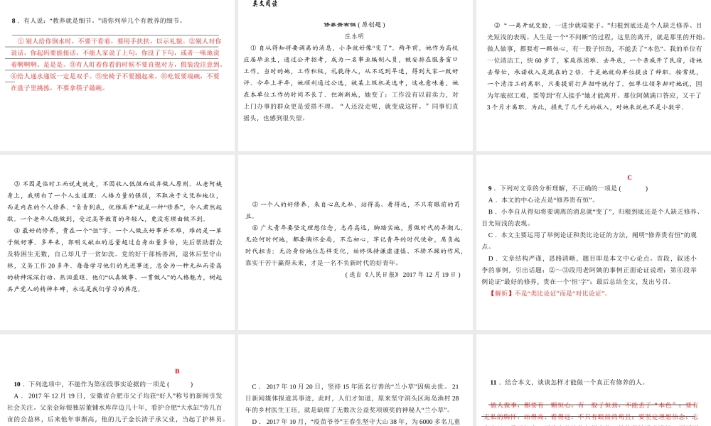 （广东专版）秋九年级语文上册 第二单元 8 论教养习题课件 新人教版-新人教版初中九年级上册语文课件