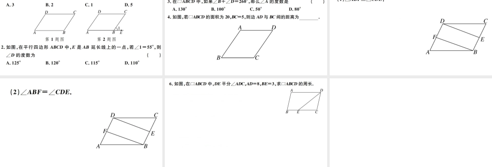 （广东专版）八年级数学下册 第十八章 平行四边形 第1课时 平行四边形的性质习题课件 （新版）新人教版-（新版）新人教版初中八年级下册数学课件