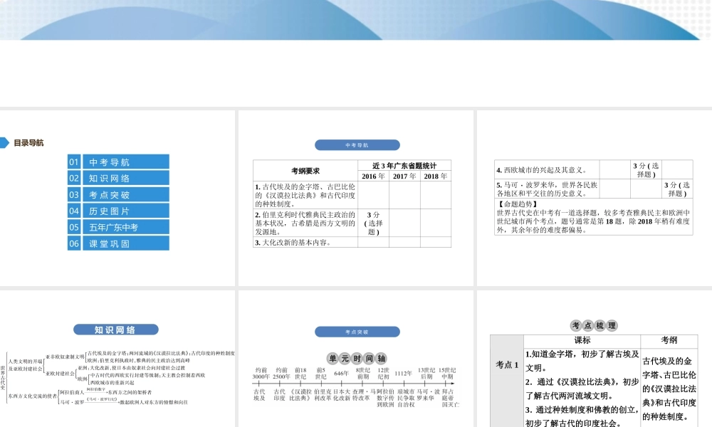 （广东专用）中考历史高分突破复习 第四部分 世界古代史（讲义）课件-人教版初中九年级全册历史课件