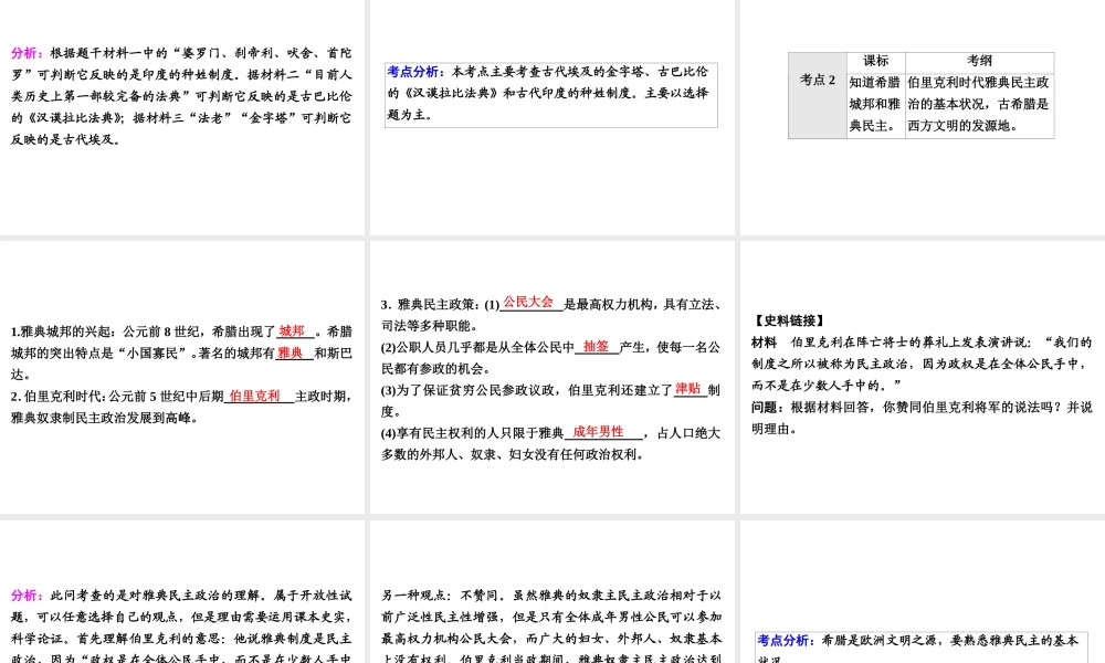 （广东专用）中考历史高分突破复习 第四部分 世界古代史（讲义）课件-人教版初中九年级全册历史课件