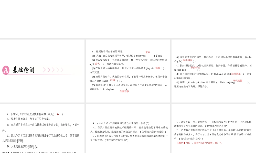 （广东专版）秋九年级语文上册 第二单元 9 精神的三间小屋习题课件 新人教版-新人教版初中九年级上册语文课件