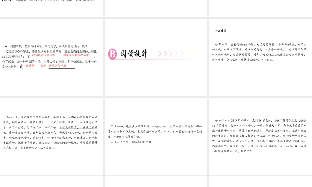 （广东专版）秋九年级语文上册 第二单元 9 精神的三间小屋习题课件 新人教版-新人教版初中九年级上册语文课件