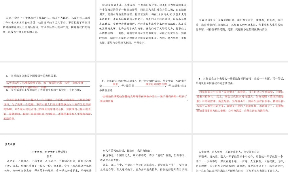 （广东专版）秋九年级语文上册 第二单元 9 精神的三间小屋习题课件 新人教版-新人教版初中九年级上册语文课件