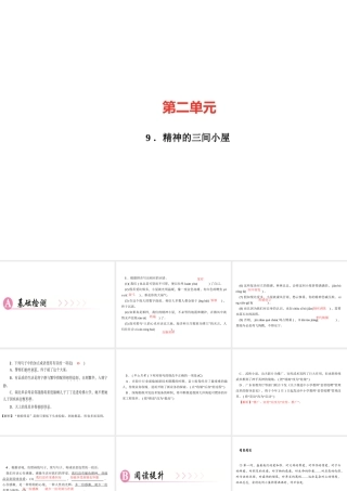 （广东专版）秋九年级语文上册 第二单元 9 精神的三间小屋习题课件 新人教版-新人教版初中九年级上册语文课件