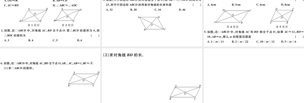（广东专版）八年级数学下册 第十八章 平行四边形 第2课时 平行四边形的性质习题课件 （新版）新人教版-（新版）新人教版初中八年级下册数学课件