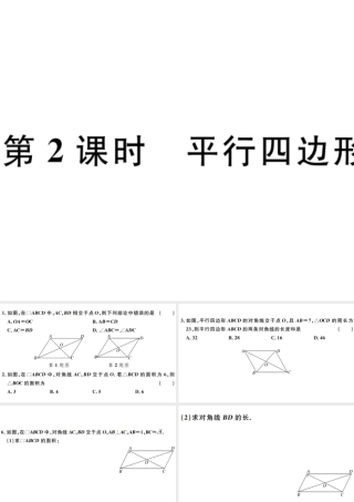 （广东专版）八年级数学下册 第十八章 平行四边形 第2课时 平行四边形的性质习题课件 （新版）新人教版-（新版）新人教版初中八年级下册数学课件