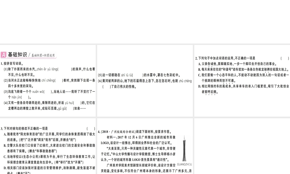 （广东专版）春八年级语文下册 第五单元 17 壶口瀑布习题课件 新人教版-新人教版初中八年级下册语文课件