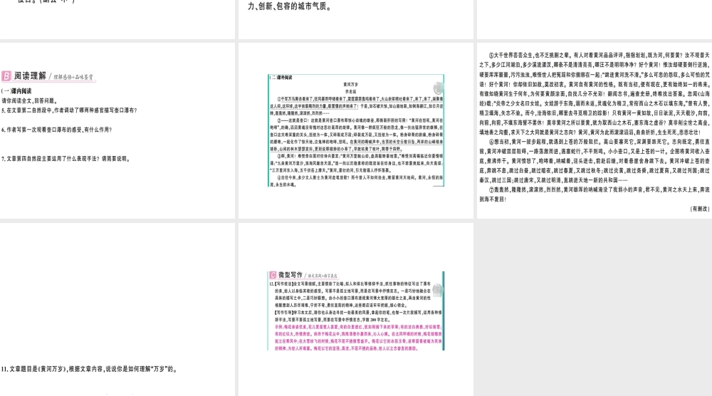 （广东专版）春八年级语文下册 第五单元 17 壶口瀑布习题课件 新人教版-新人教版初中八年级下册语文课件