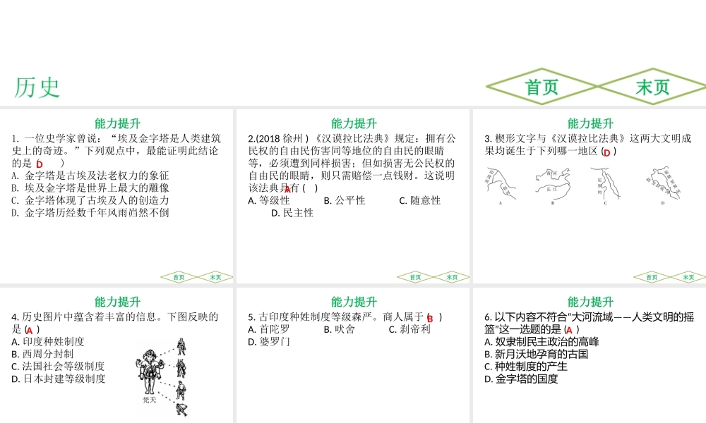 （广东专用）中考历史高分突破复习 第四部分 世界古代史（提升练）课件-人教版初中九年级全册历史课件