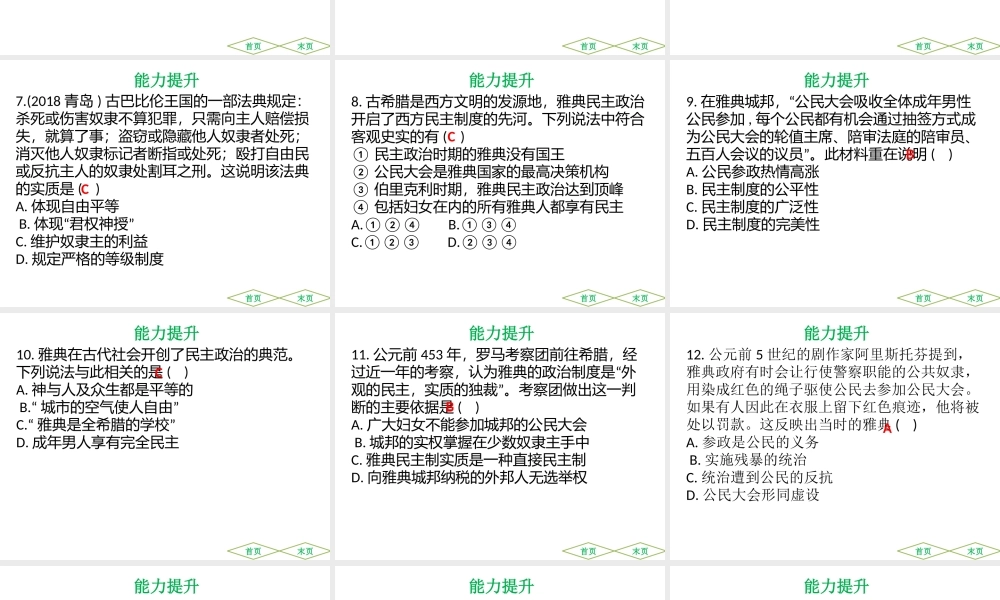 （广东专用）中考历史高分突破复习 第四部分 世界古代史（提升练）课件-人教版初中九年级全册历史课件