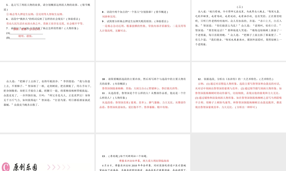 （广东专版）秋九年级语文上册 第六单元 21 智取生辰纲习题课件 新人教版-新人教版初中九年级上册语文课件