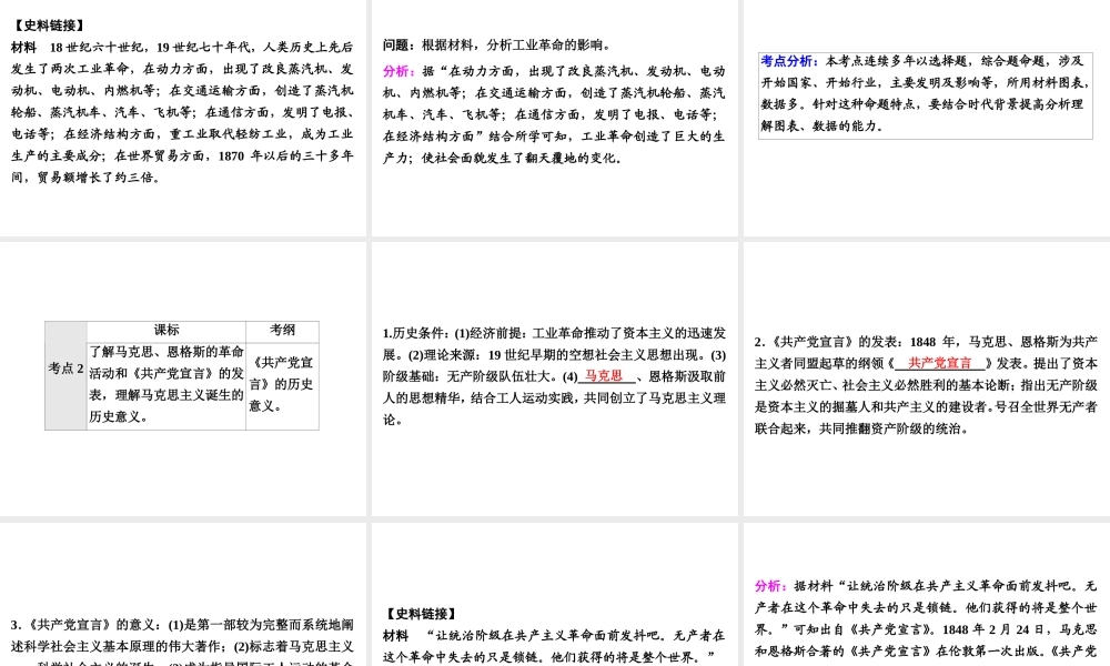 （广东专用）中考历史高分突破复习 第五部分 世界近代史 第二单元 工业革命、马克思主义、资本主义制度的扩展（讲义）课件-人教版初中九年级全册历史课件