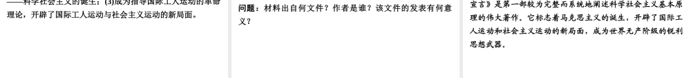 （广东专用）中考历史高分突破复习 第五部分 世界近代史 第二单元 工业革命、马克思主义、资本主义制度的扩展（讲义）课件-人教版初中九年级全册历史课件