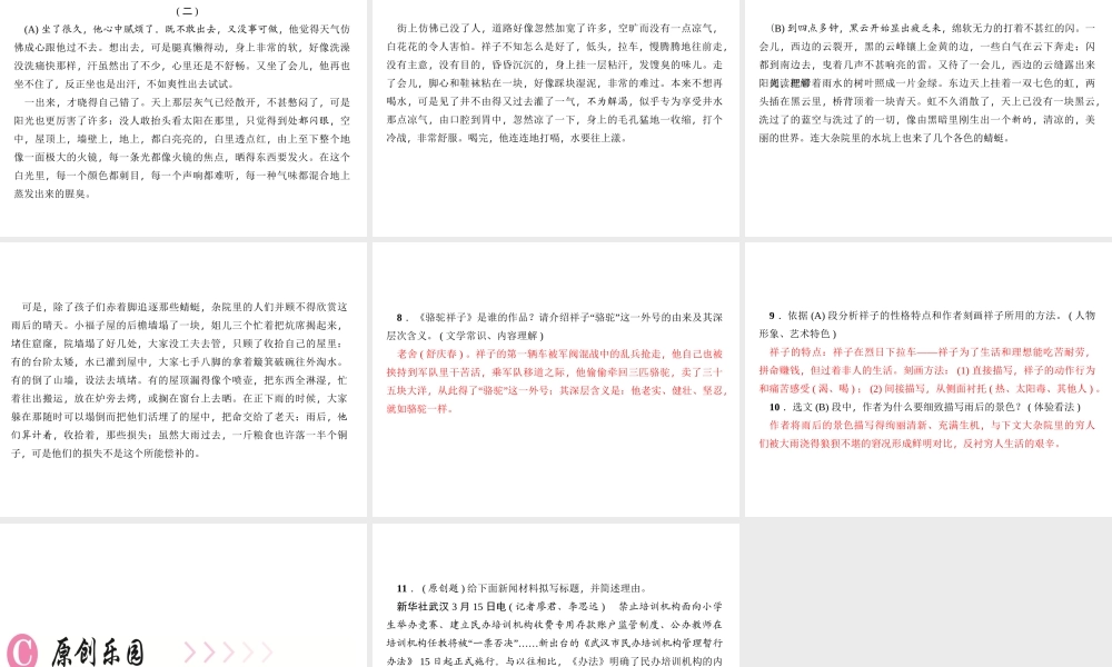 （广东专版）秋九年级语文上册 第六单元 22 范进中举习题课件 新人教版-新人教版初中九年级上册语文课件