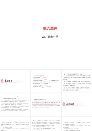 （广东专版）秋九年级语文上册 第六单元 22 范进中举习题课件 新人教版-新人教版初中九年级上册语文课件