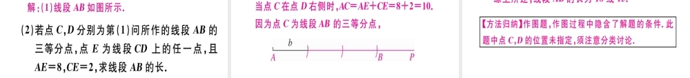 （广东专用）秋七年级数学上册 第四章 几何图形初步 第5课时 直线、射线、线段（2）课堂精讲课件 （新版）新人教版-（新版）新人教版初中七年级上册数学课件