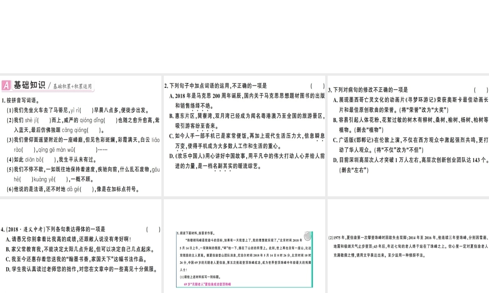 （广东专版）春八年级语文下册 第五单元 19 登勃朗峰习题课件 新人教版-新人教版初中八年级下册语文课件