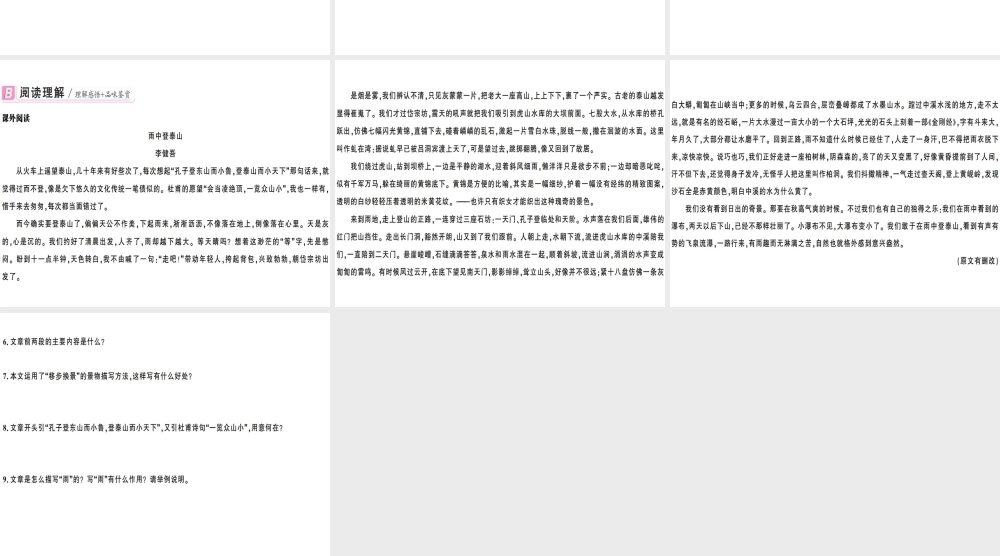 （广东专版）春八年级语文下册 第五单元 19 登勃朗峰习题课件 新人教版-新人教版初中八年级下册语文课件