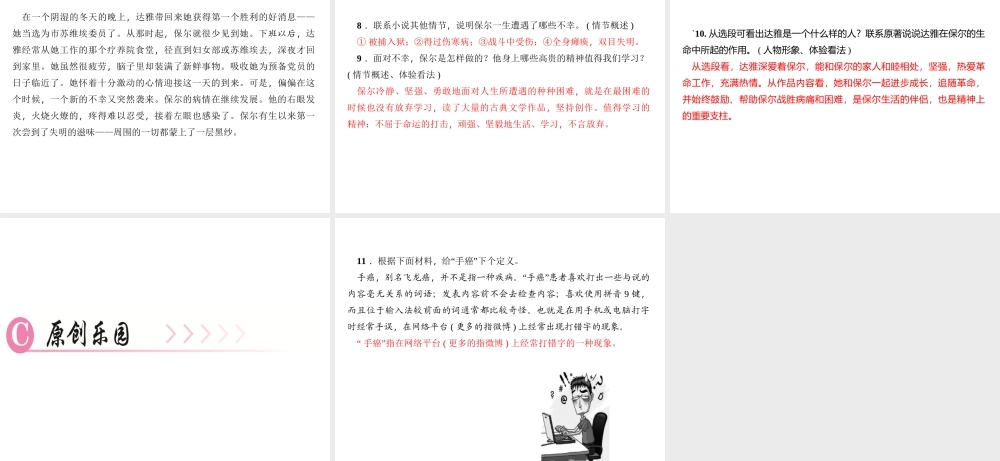 （广东专版）秋九年级语文上册 第六单元 23 三顾茅庐习题课件 新人教版-新人教版初中九年级上册语文课件