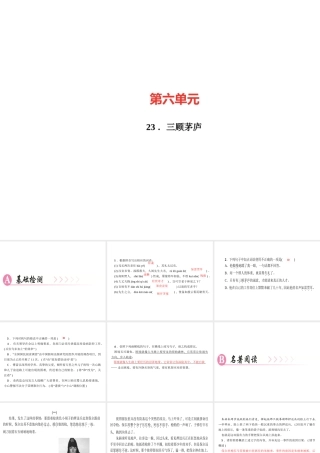 （广东专版）秋九年级语文上册 第六单元 23 三顾茅庐习题课件 新人教版-新人教版初中九年级上册语文课件